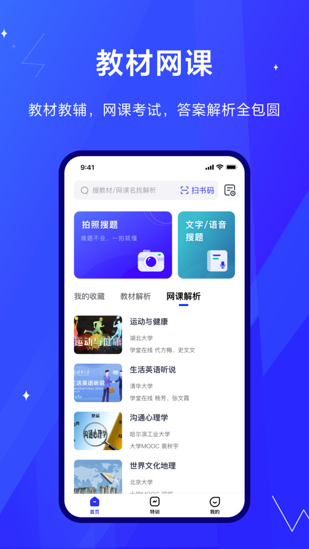 大学搜题酱图4