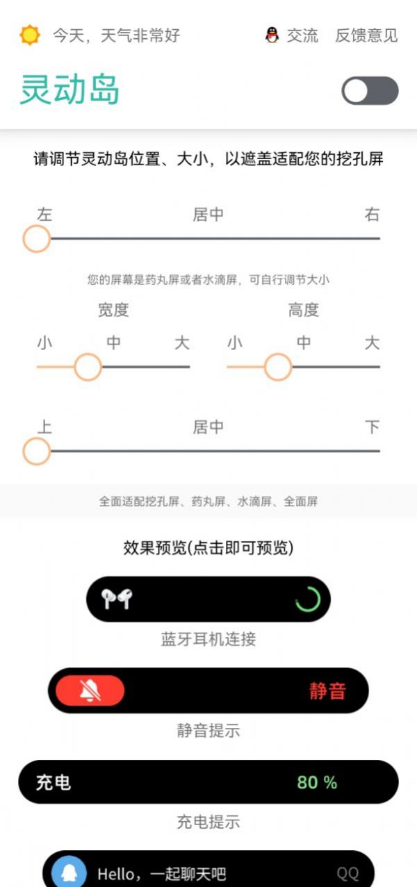 万象灵动岛安卓手机版(1)