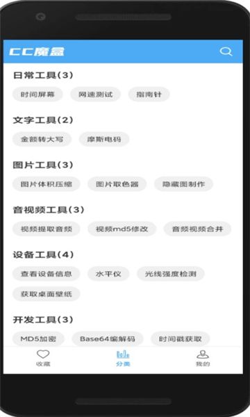 cc魔盒苹果最新版图3