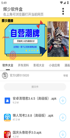 辉少软件库图2