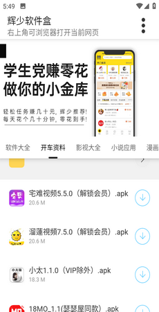 辉少软件库图3