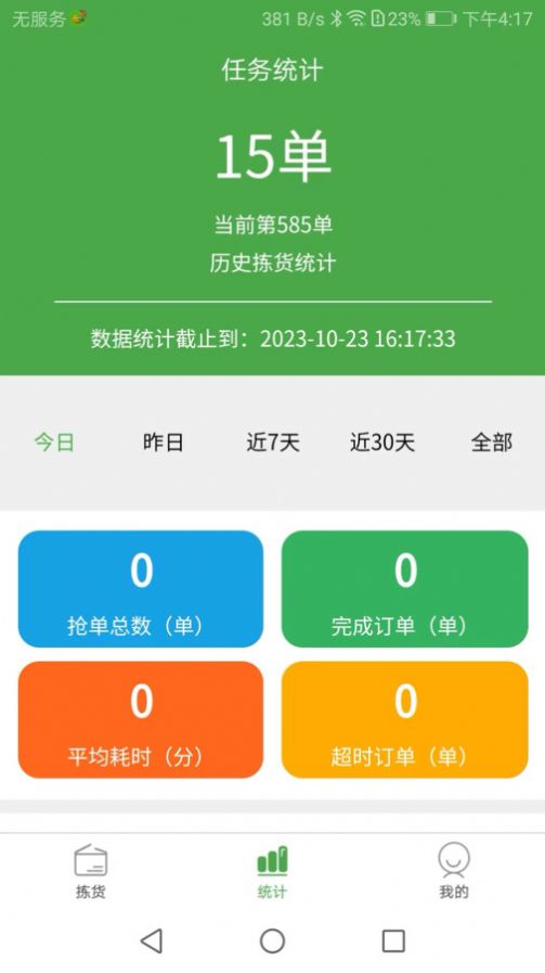 华盛拣货端最新(1)