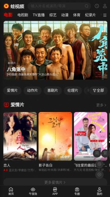 蛙视频图1