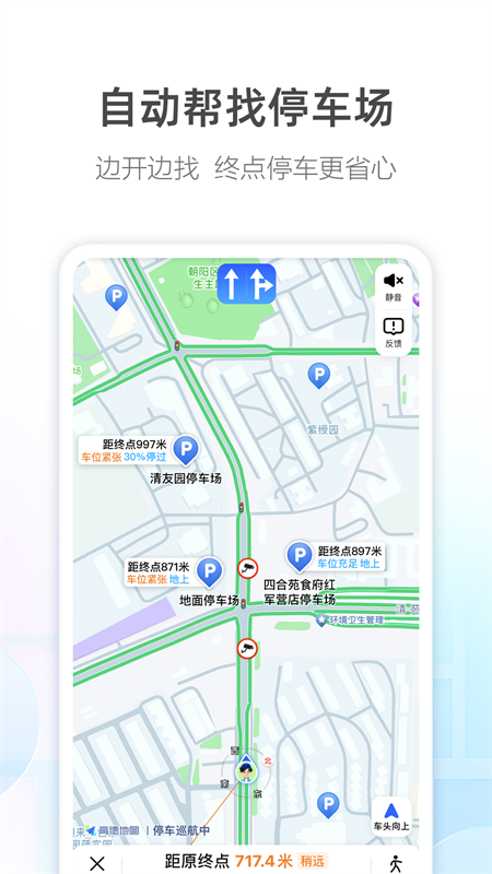 高德地图直装版图3