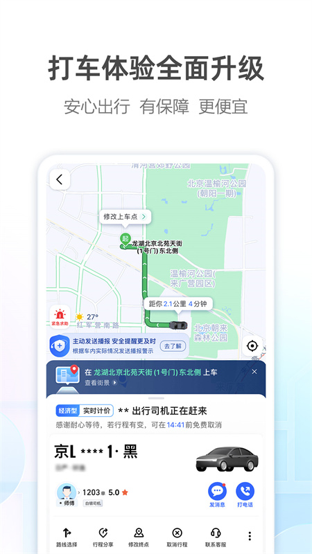 高德地图直装版图2
