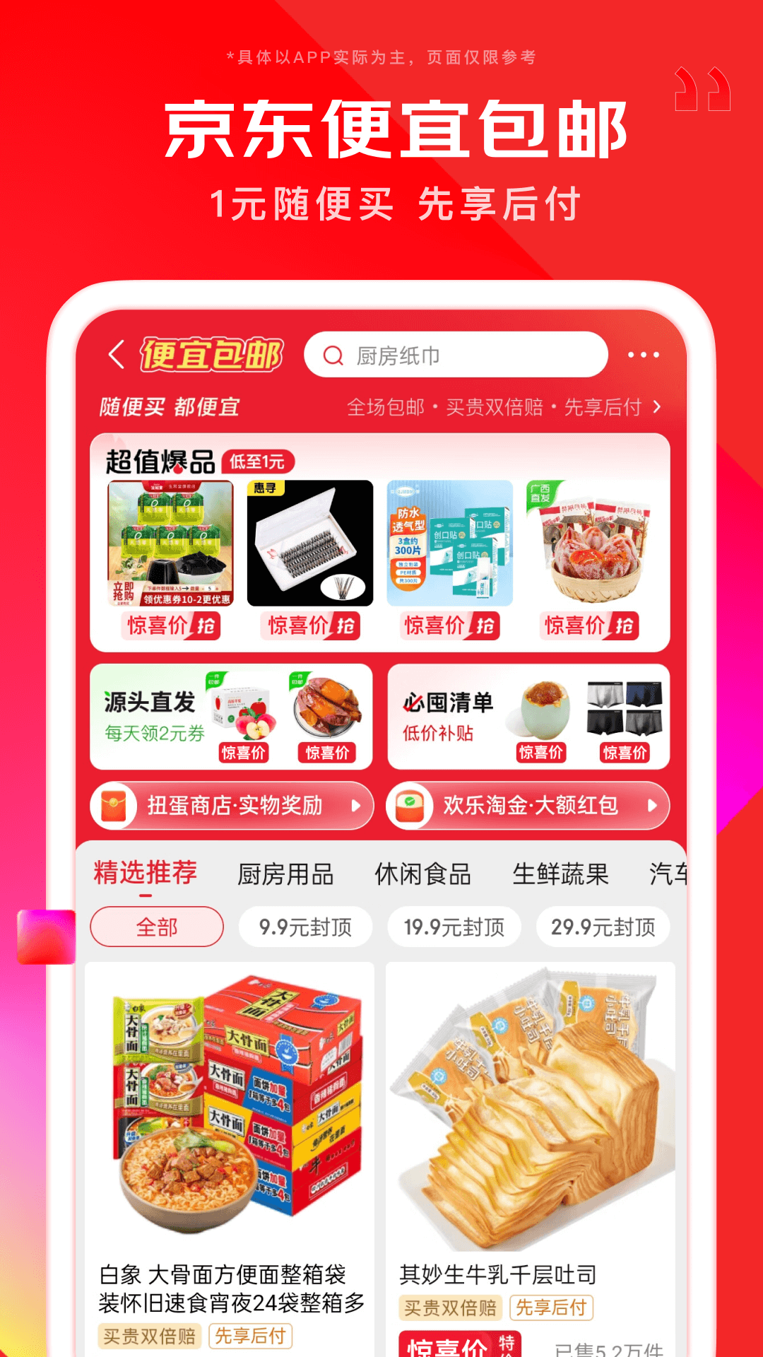 京东免费版