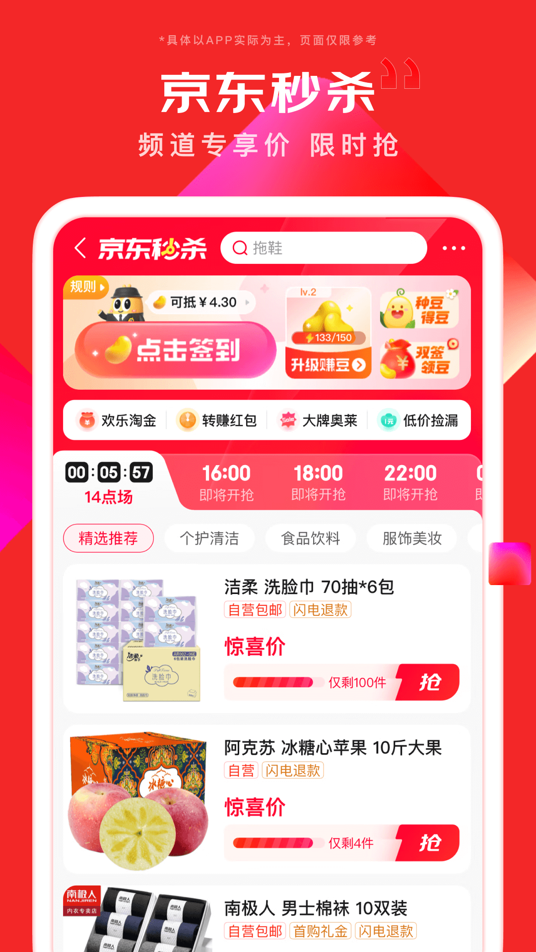 京东免费版