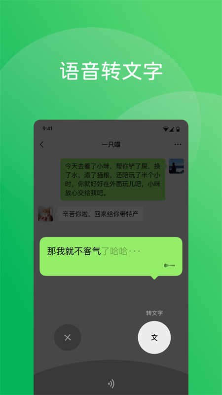 微信极速版