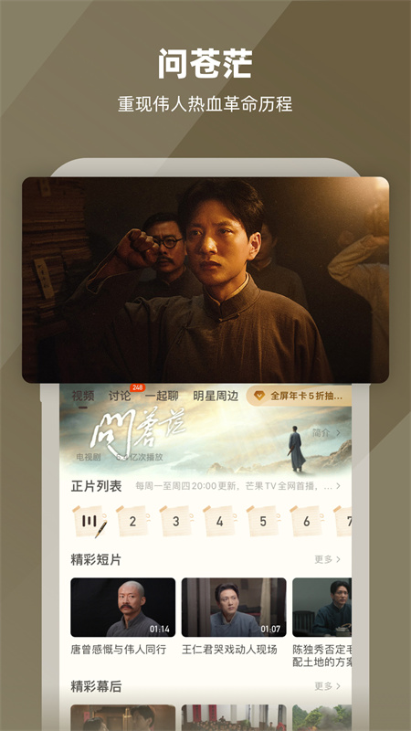芒果TV软件(2)