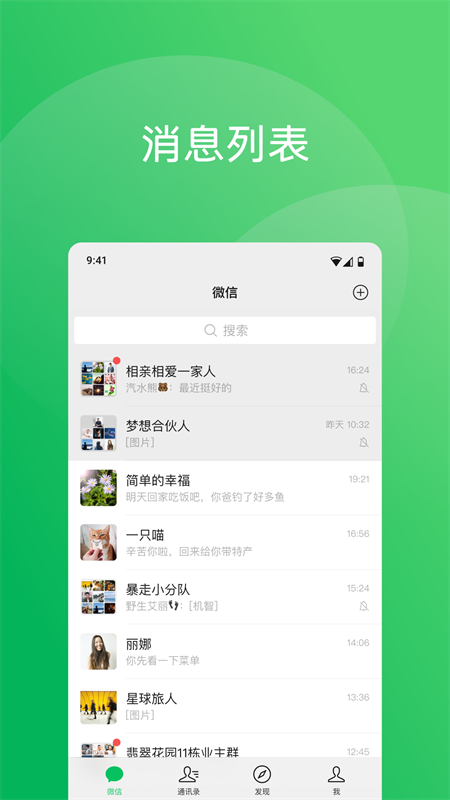 微信极速版