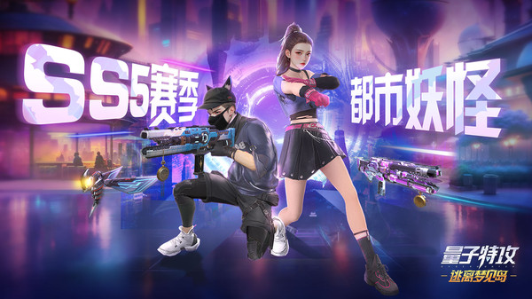 量子特攻网易游戏图4