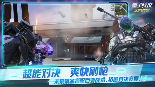 量子特攻网易游戏图1