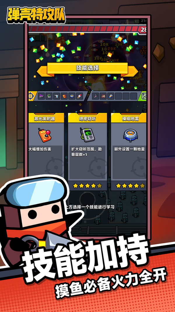 弹壳特攻队手机版图2