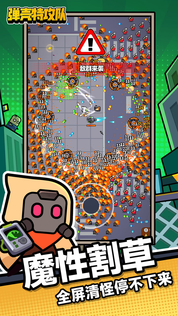 弹壳特攻队手机版图3