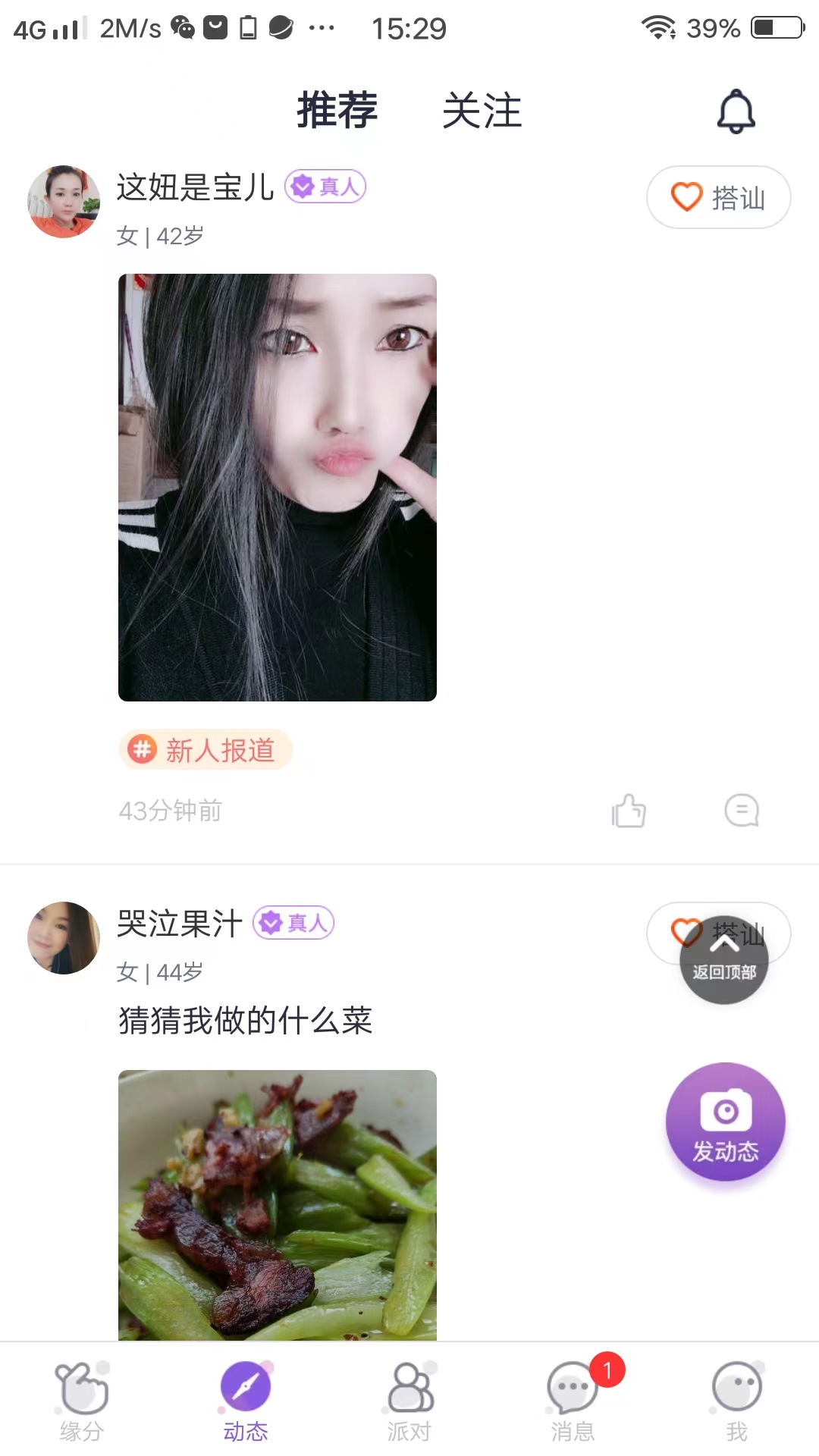 同城聊爱最新版图2