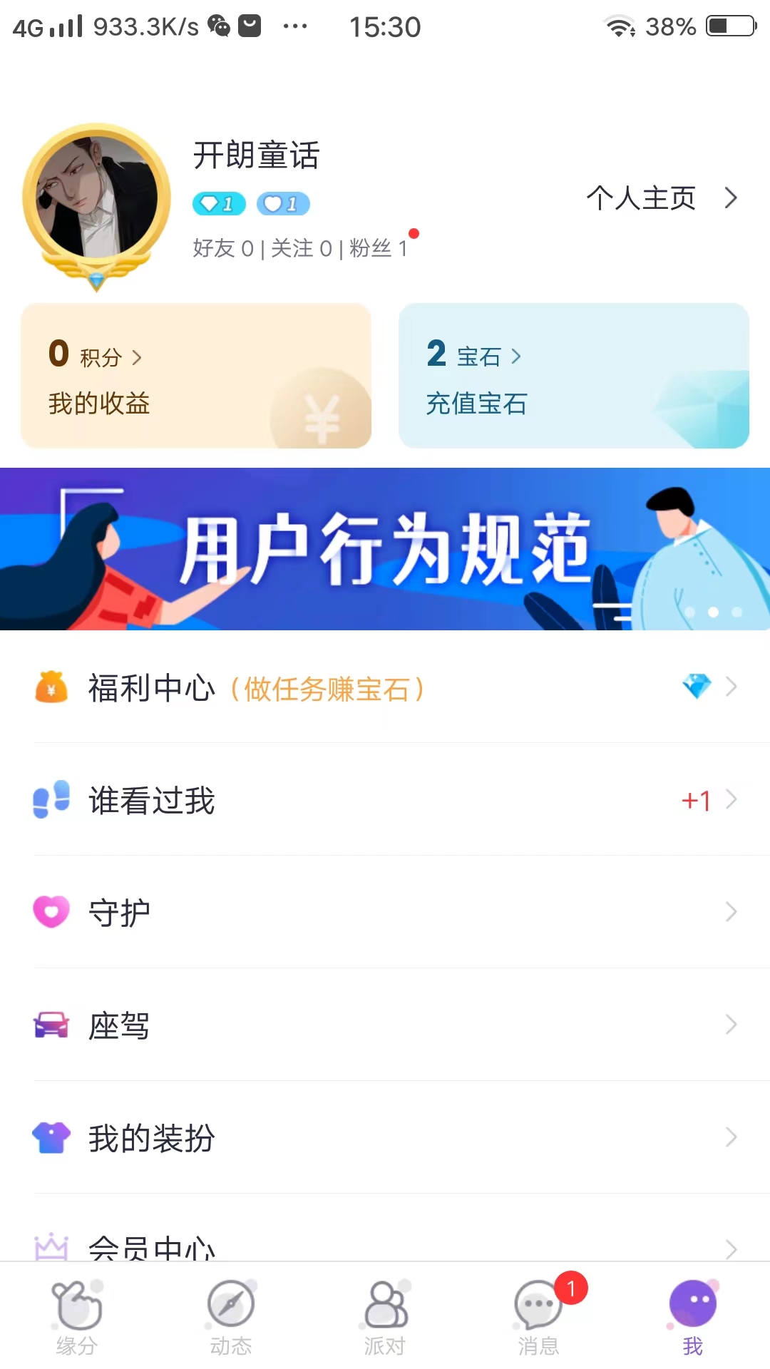 同城聊爱最新版图4