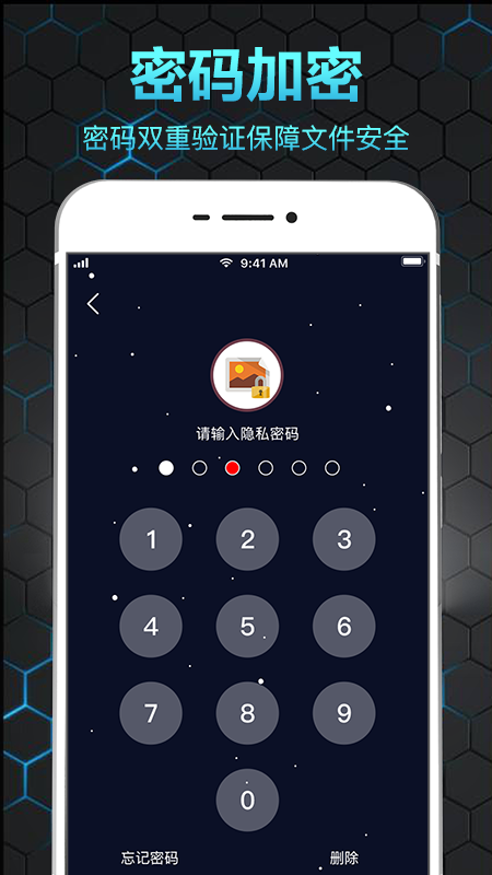 隐私保险箱图5