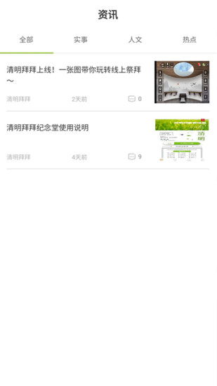 清明拜拜