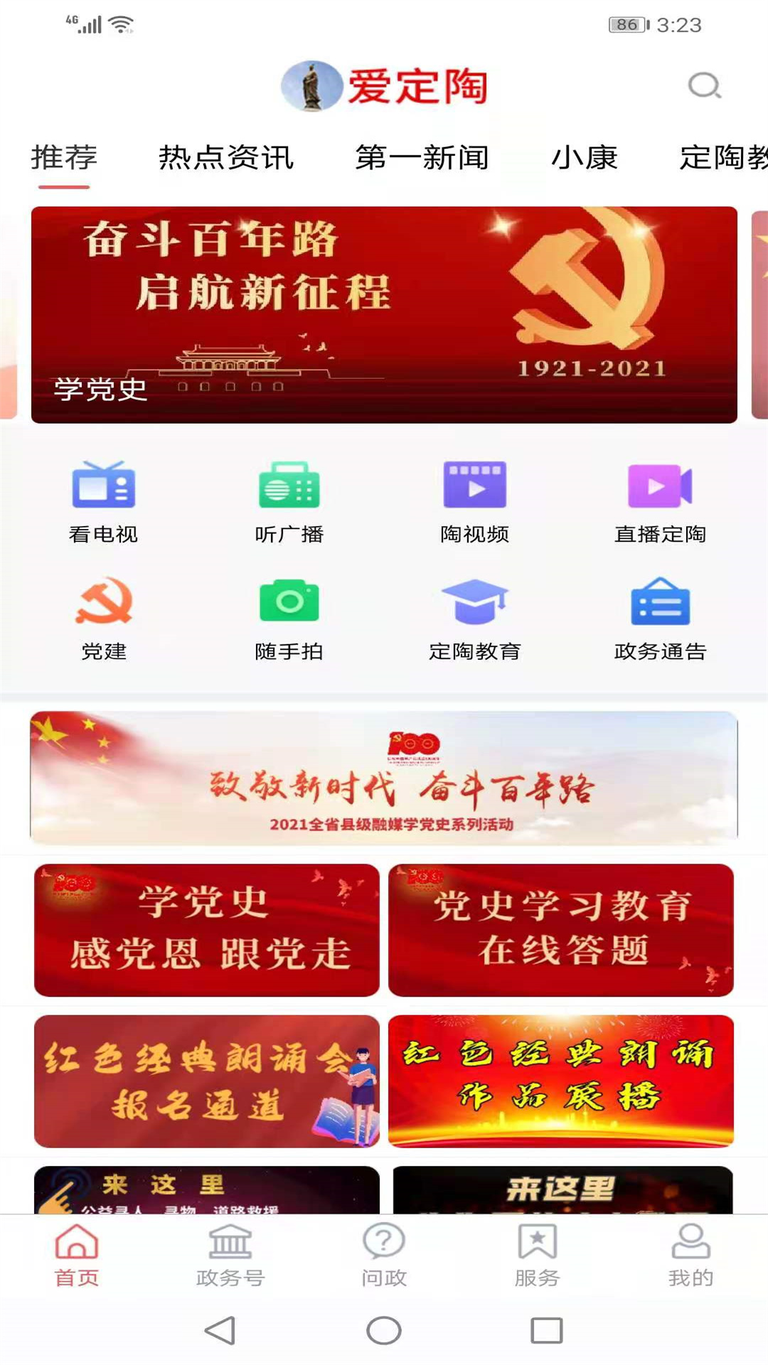 爱定陶图1