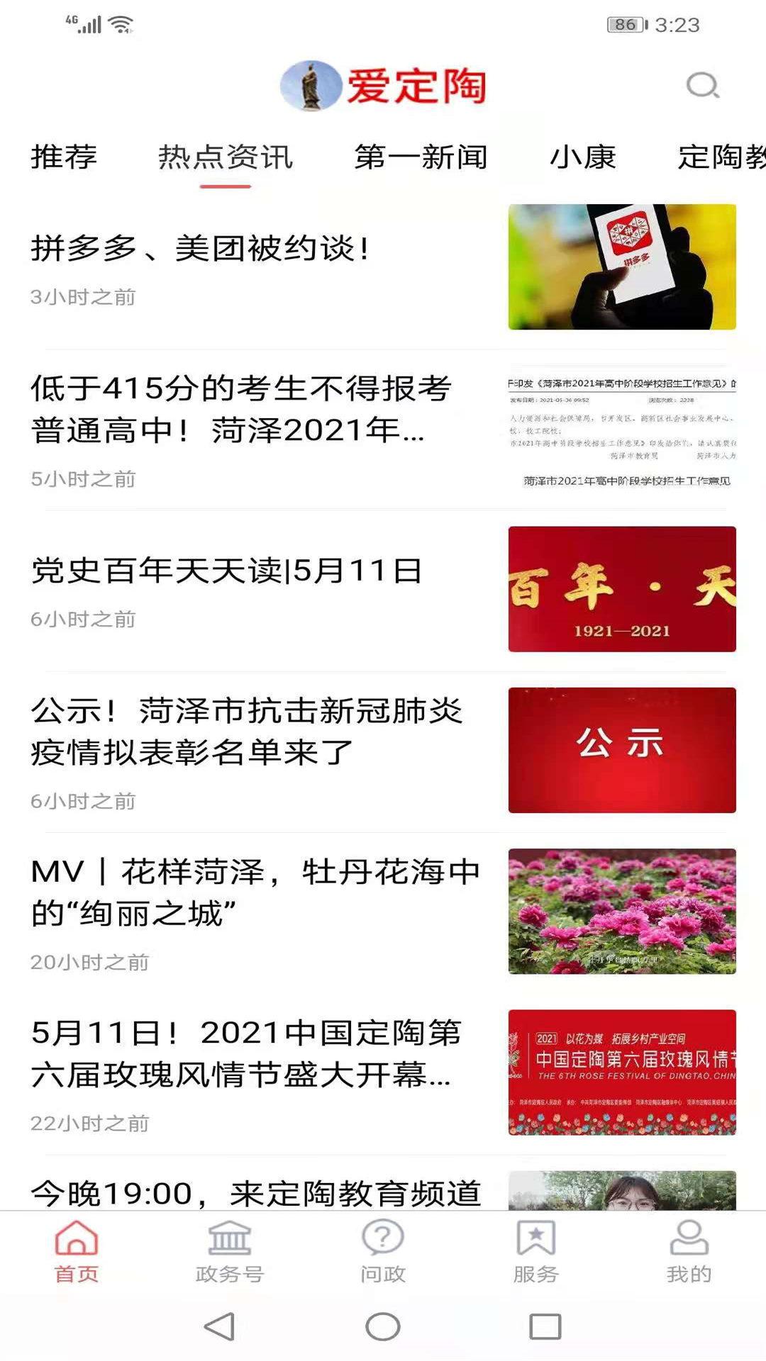 爱定陶图2