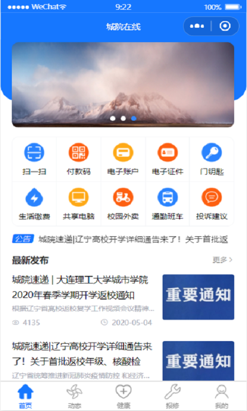 城院在线图2