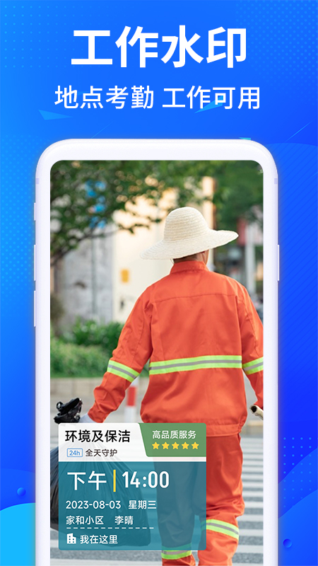 每天打卡水印相机-图2