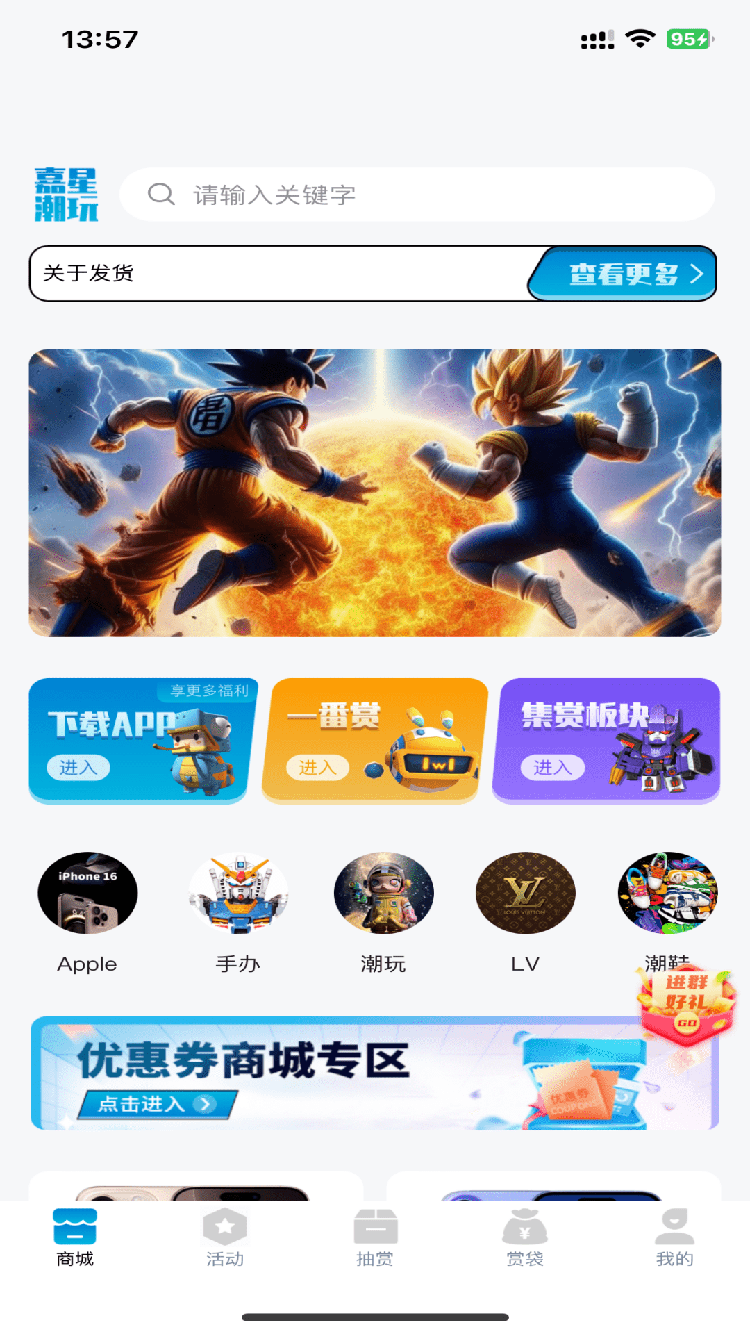 嘉星潮玩图2