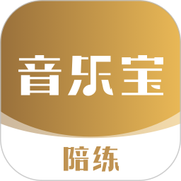 音乐宝陪练