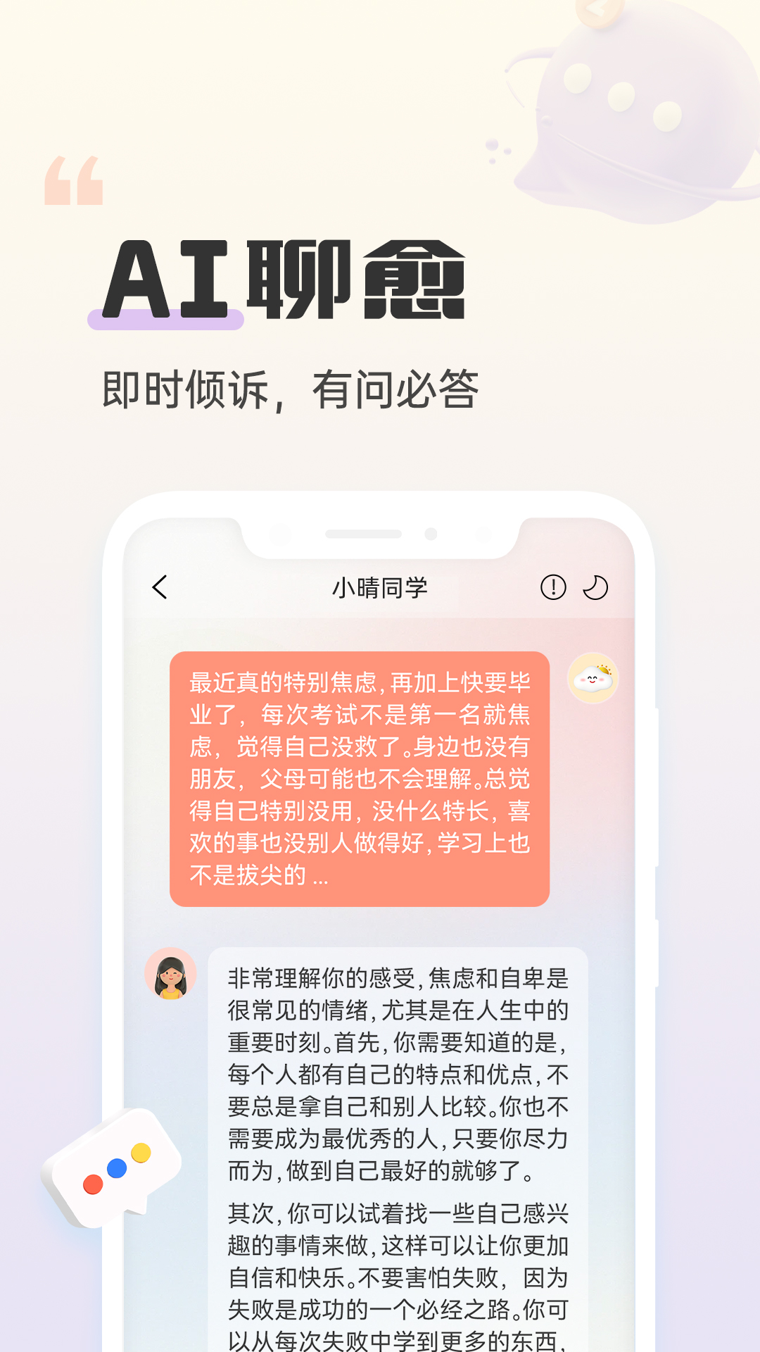 小晴同学图2