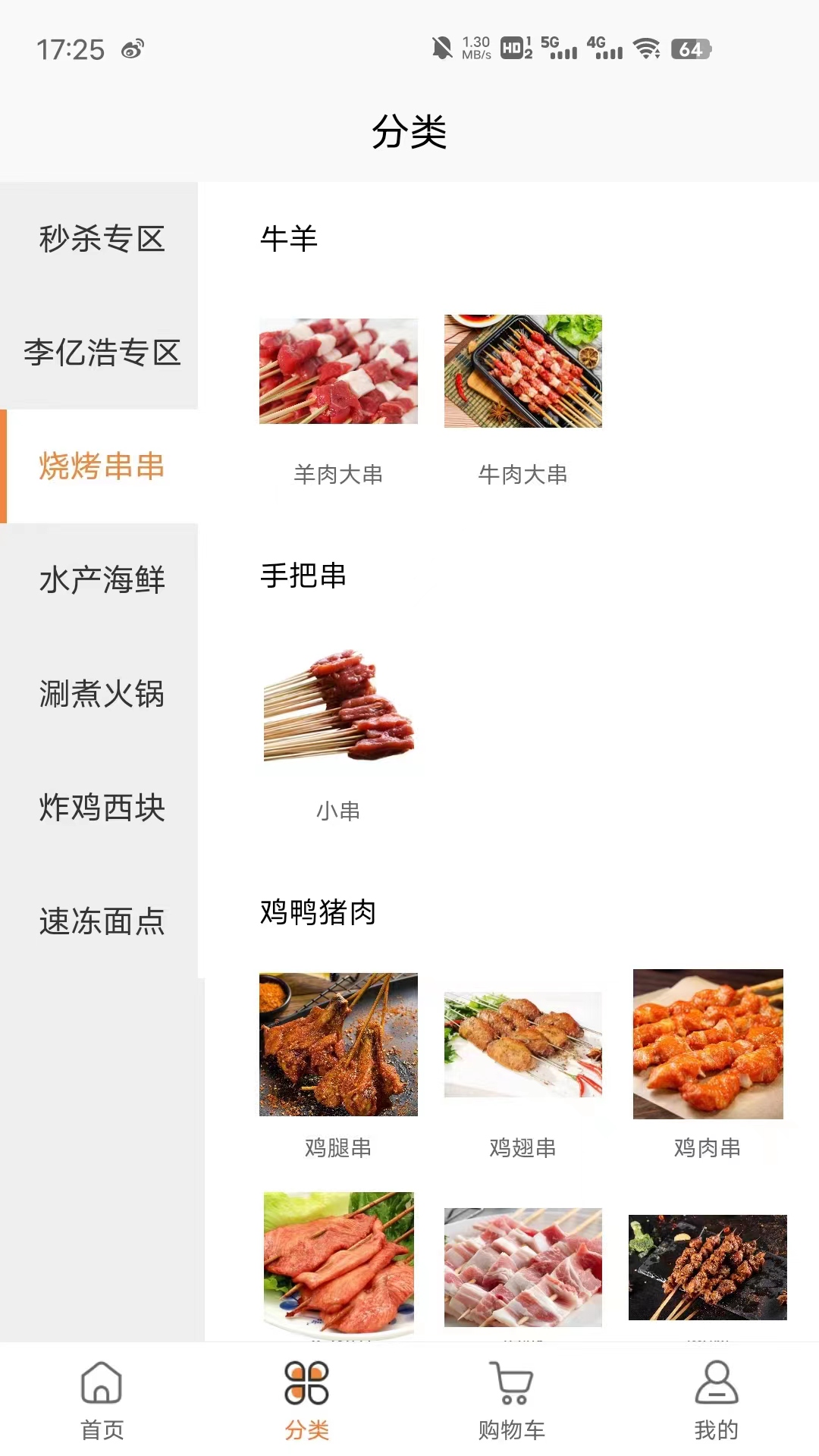 李亿浩供应链图2