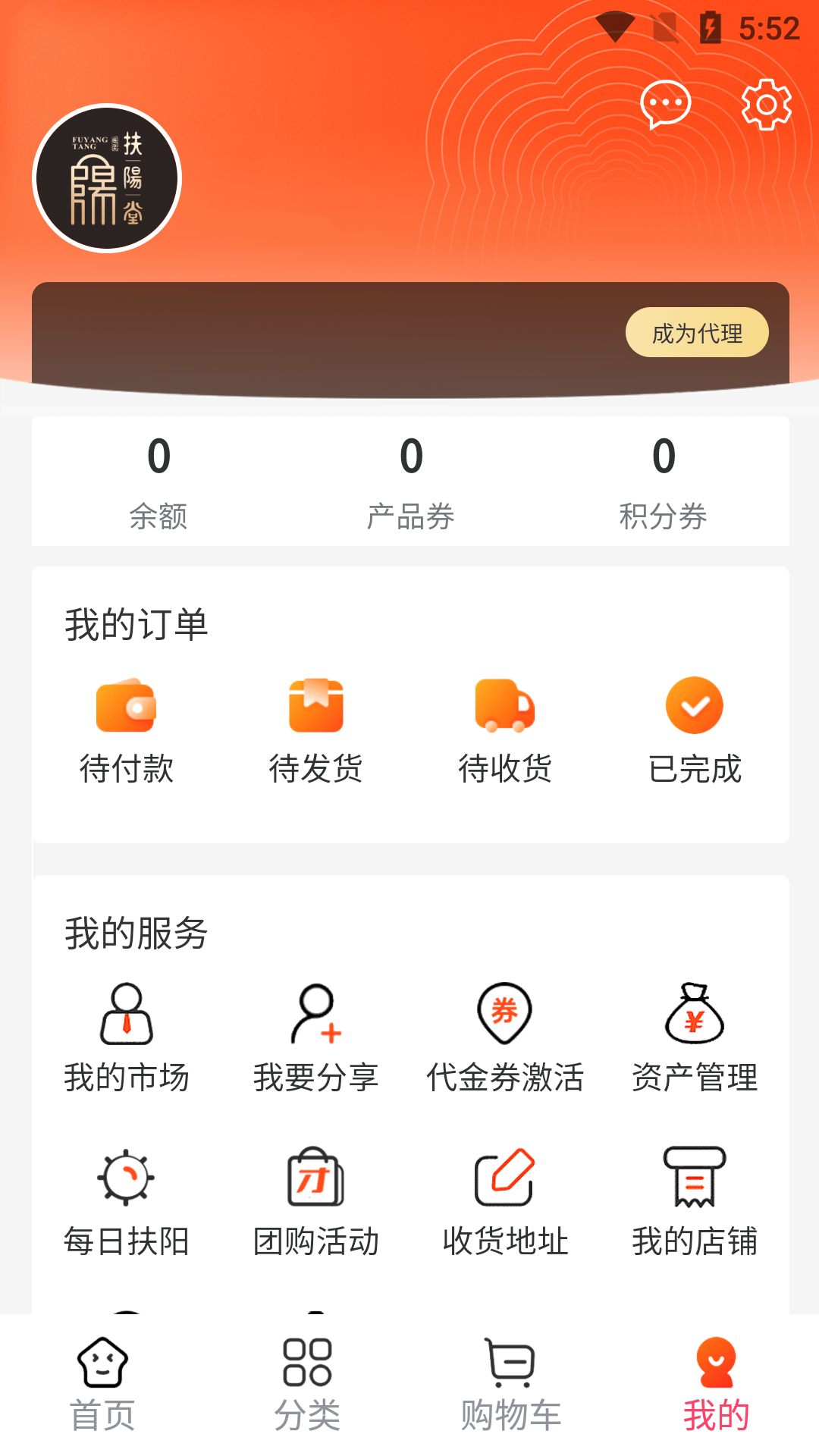 医圣扶阳堂免费版