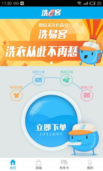 洗e客手机正版