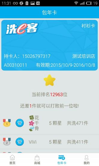 洗e客手机正版