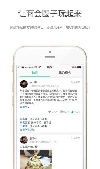 商会通图2