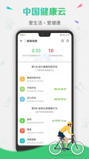中国健康云