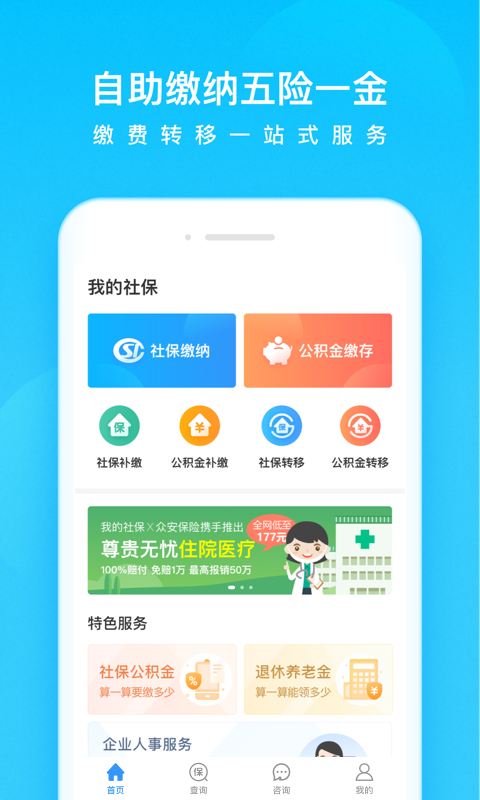 我的社保图2