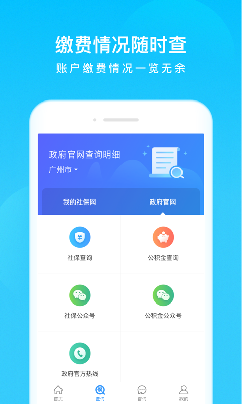 我的社保图4