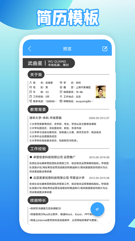 全民简历图2