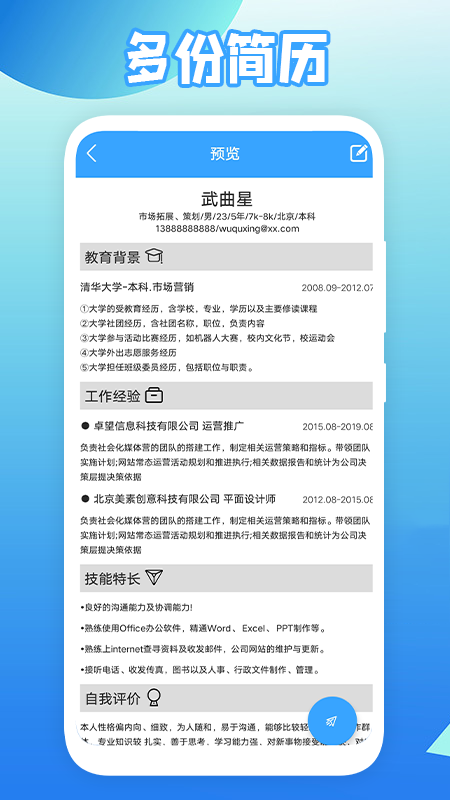全民简历图3