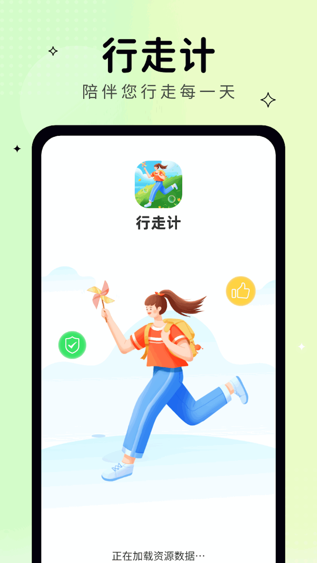 行走计图1