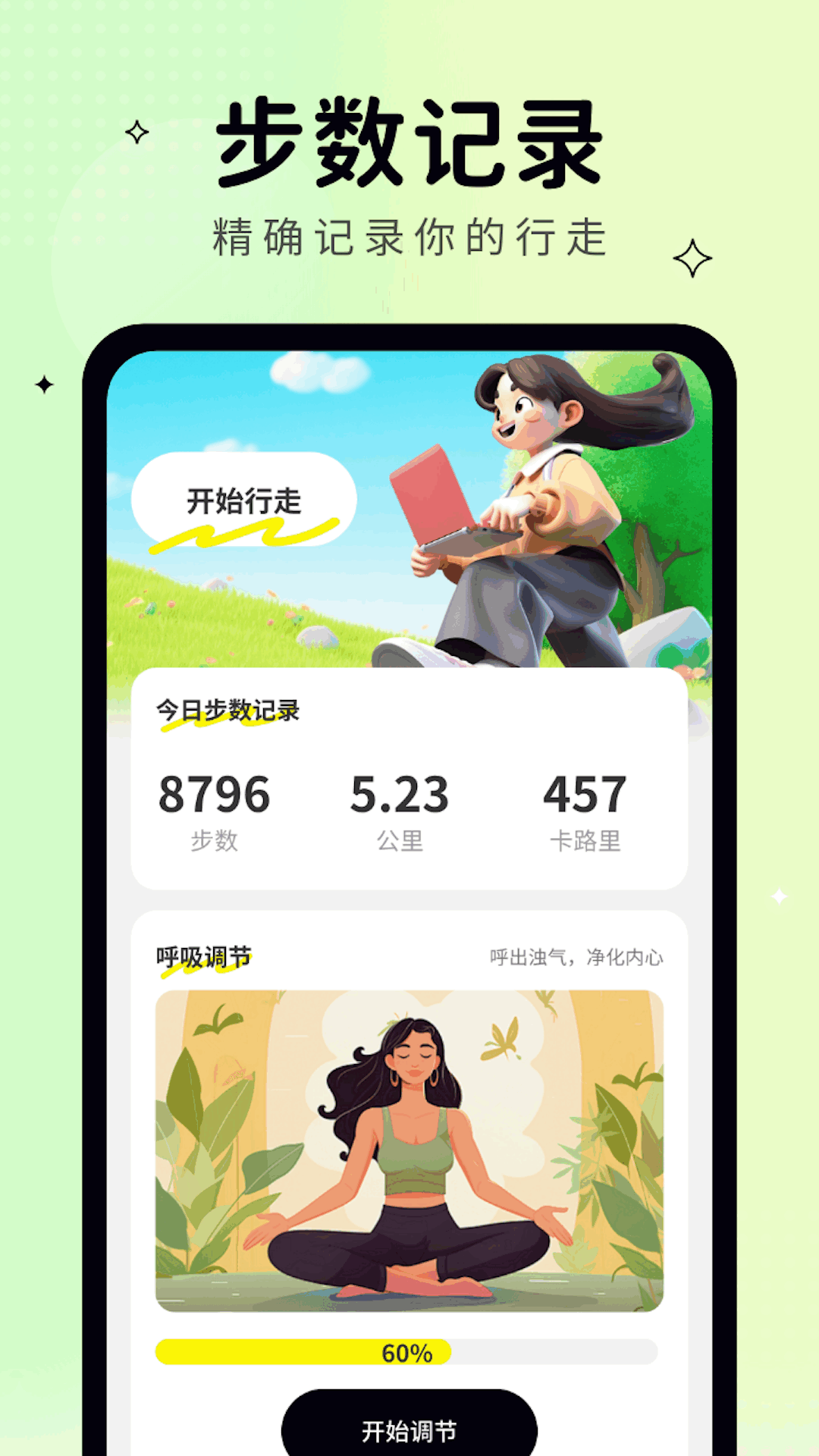 行走计图2