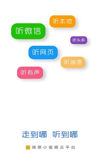 听书听报图2