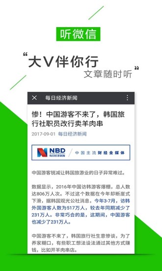 听书听报图4