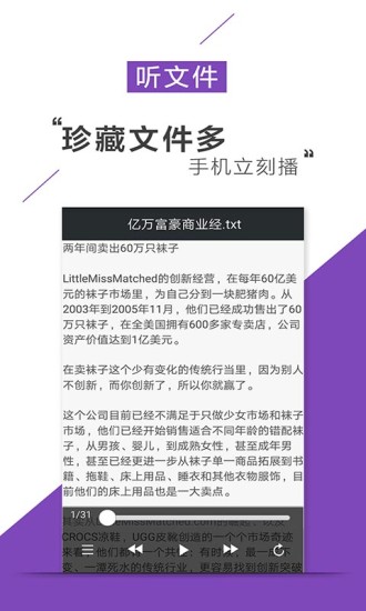 听书听报图5