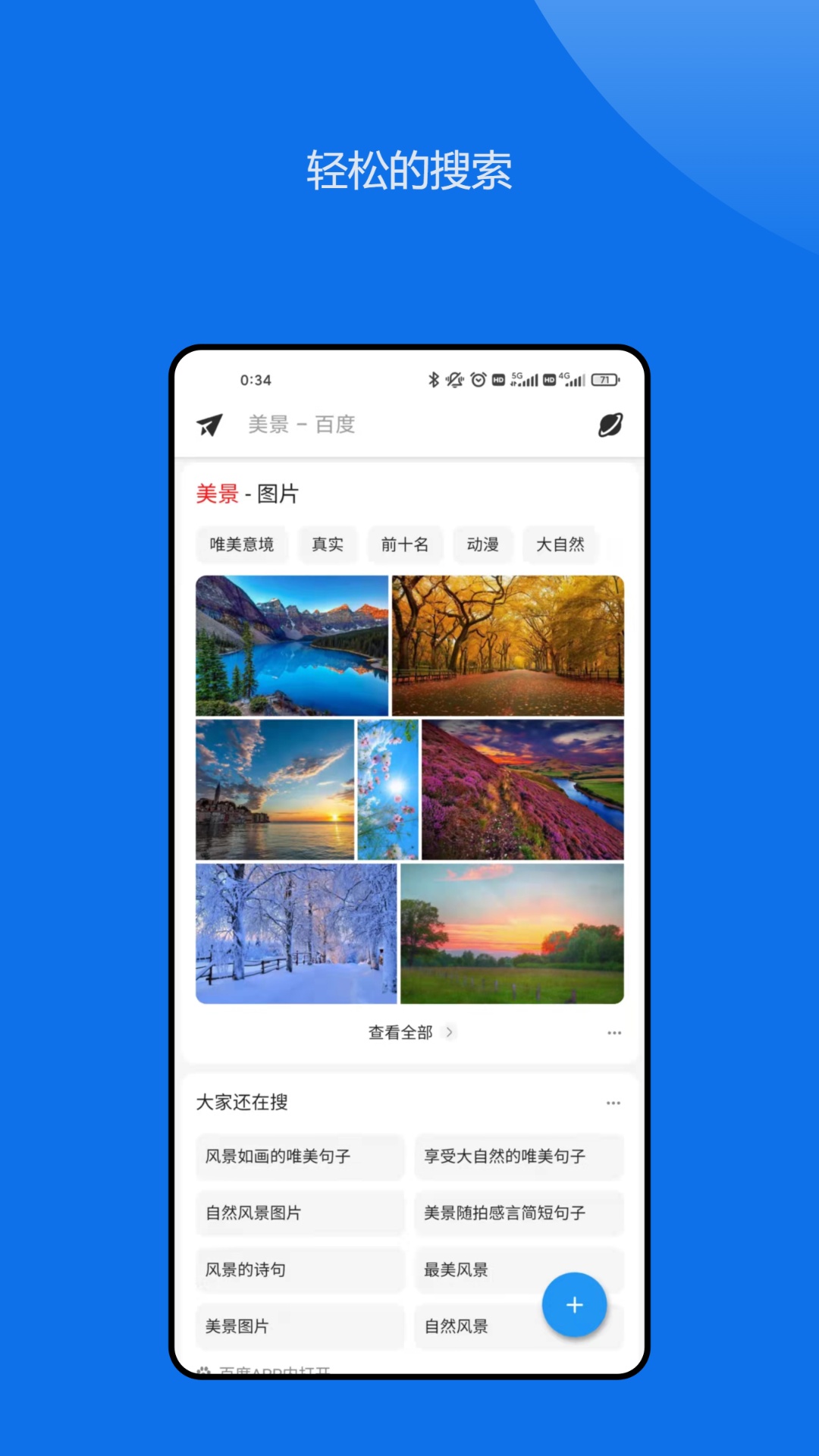 美味浏览器图2