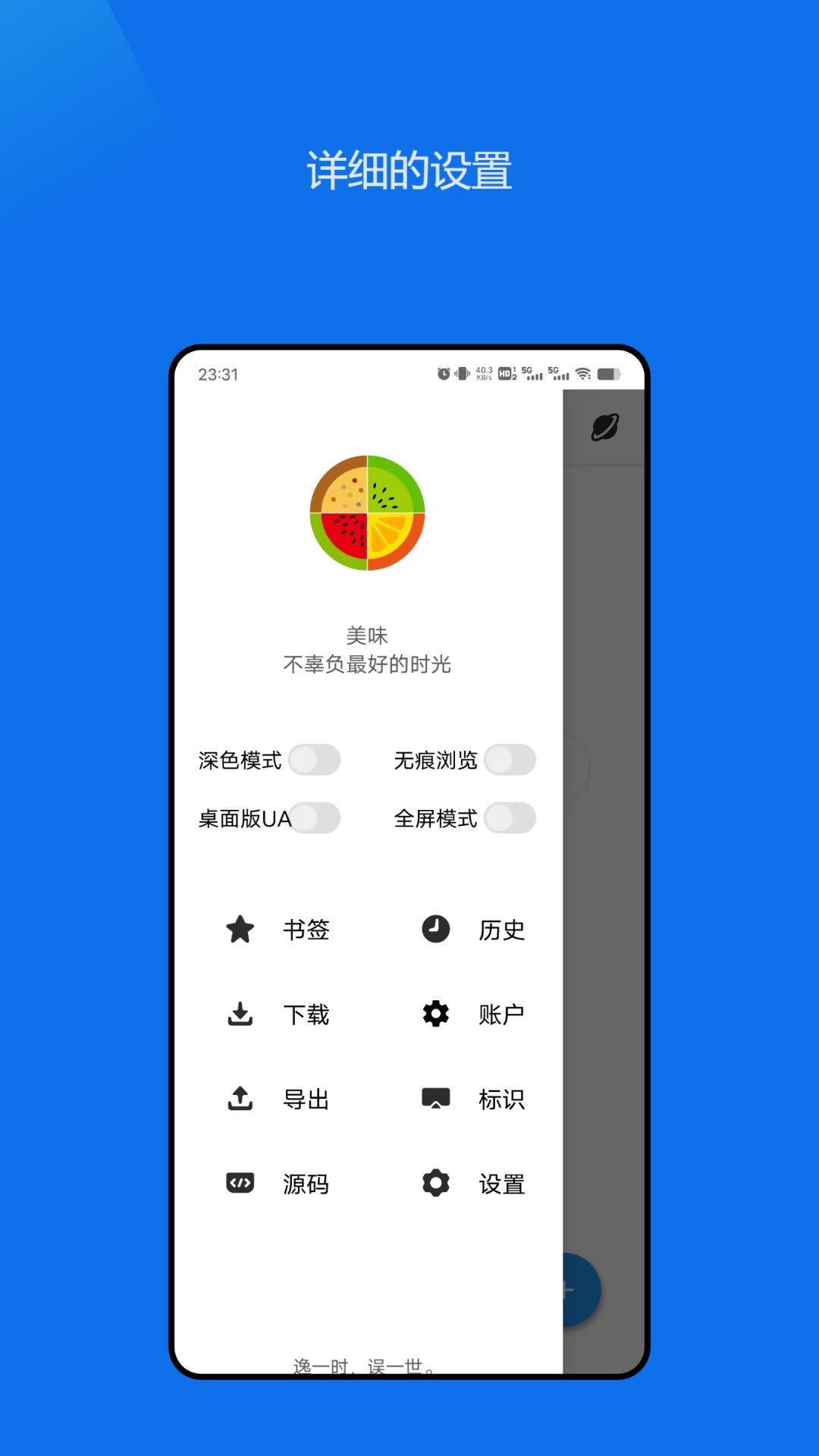 美味浏览器图3
