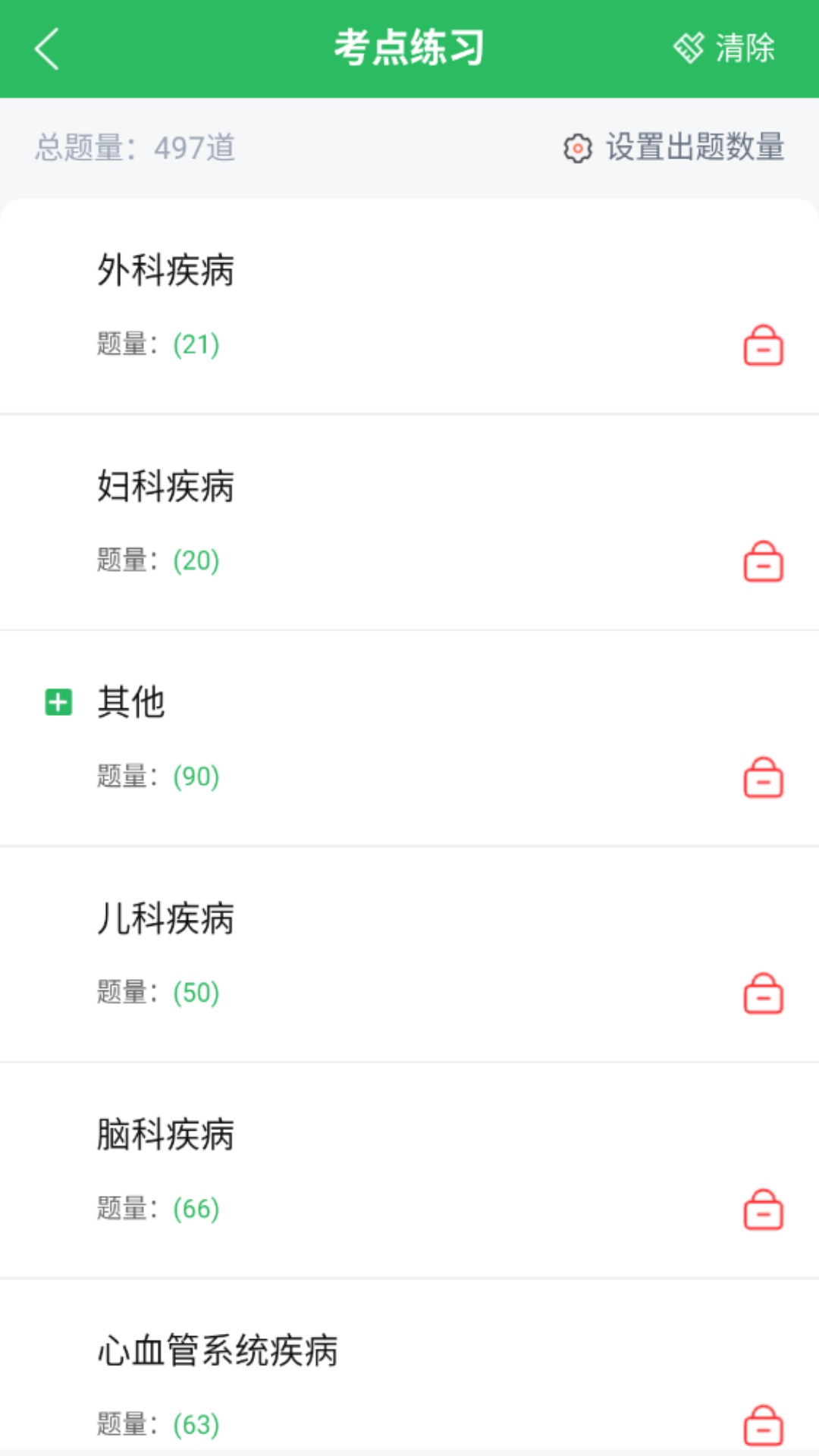 上学吧全科主治医师题库图2