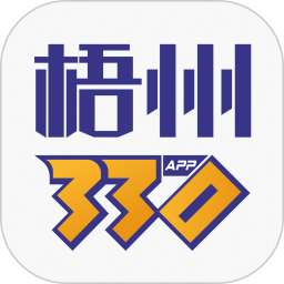 梧州330