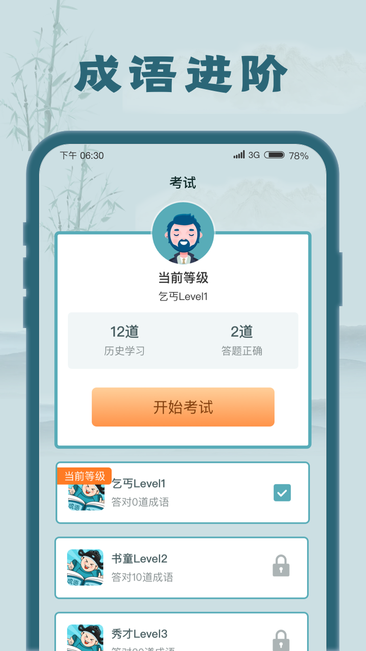 成语大探花图2