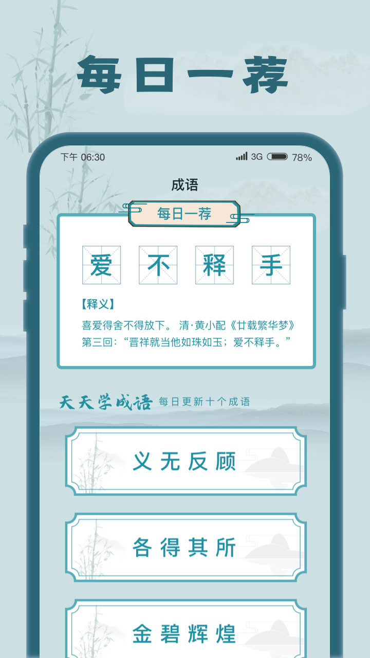 成语大探花图3